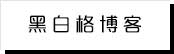 黑料吃瓜网
