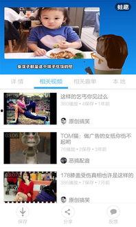 搞笑的视频视频下载