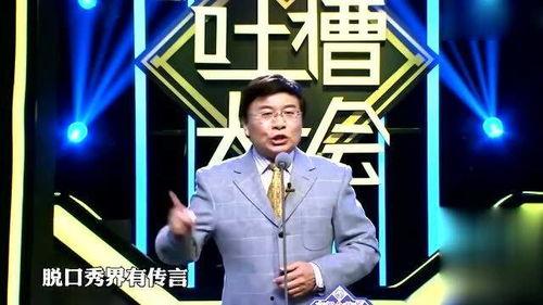 吐槽大会最搞笑的一期,笑料横飞，年度最搞笑一期大揭秘！